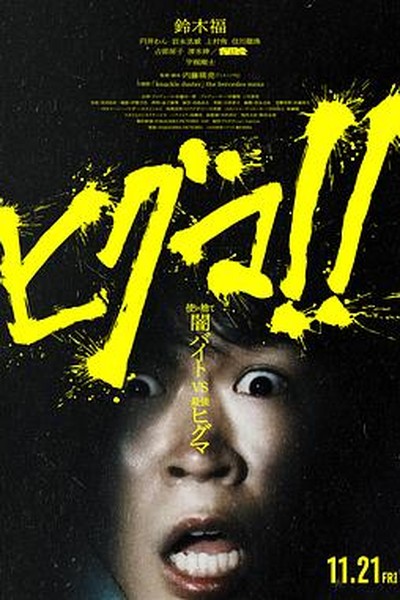 怒呛人生剧集封面